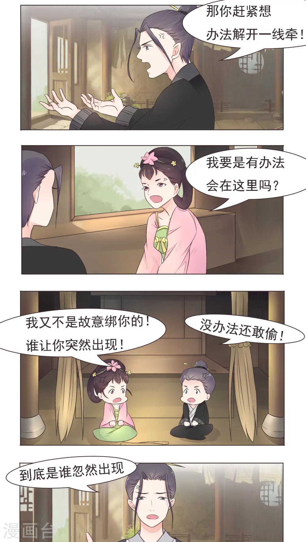 遇见高额利息网贷怎么办漫画,第12话2图