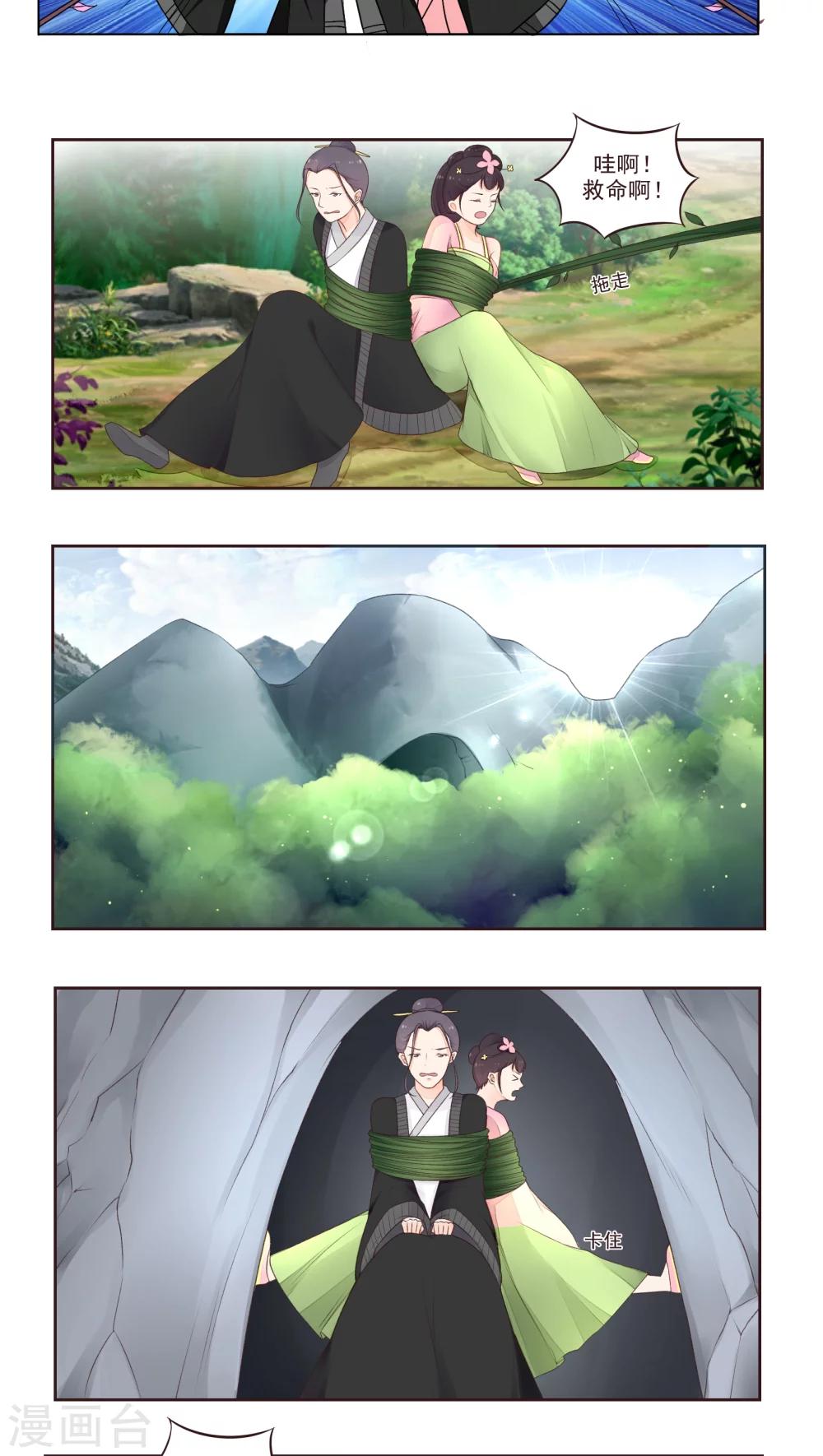 遇见高冷的女生怎么追漫画,第13话1图