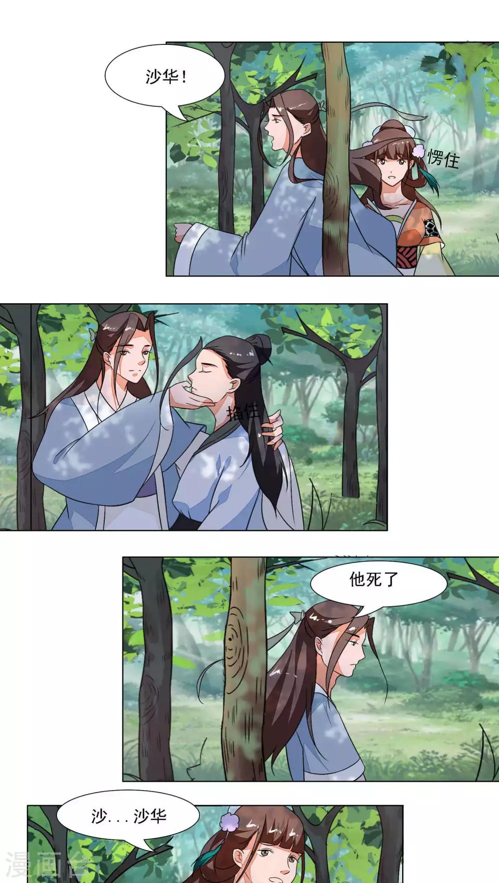 遇见高额利息网贷怎么办漫画,第24话2图