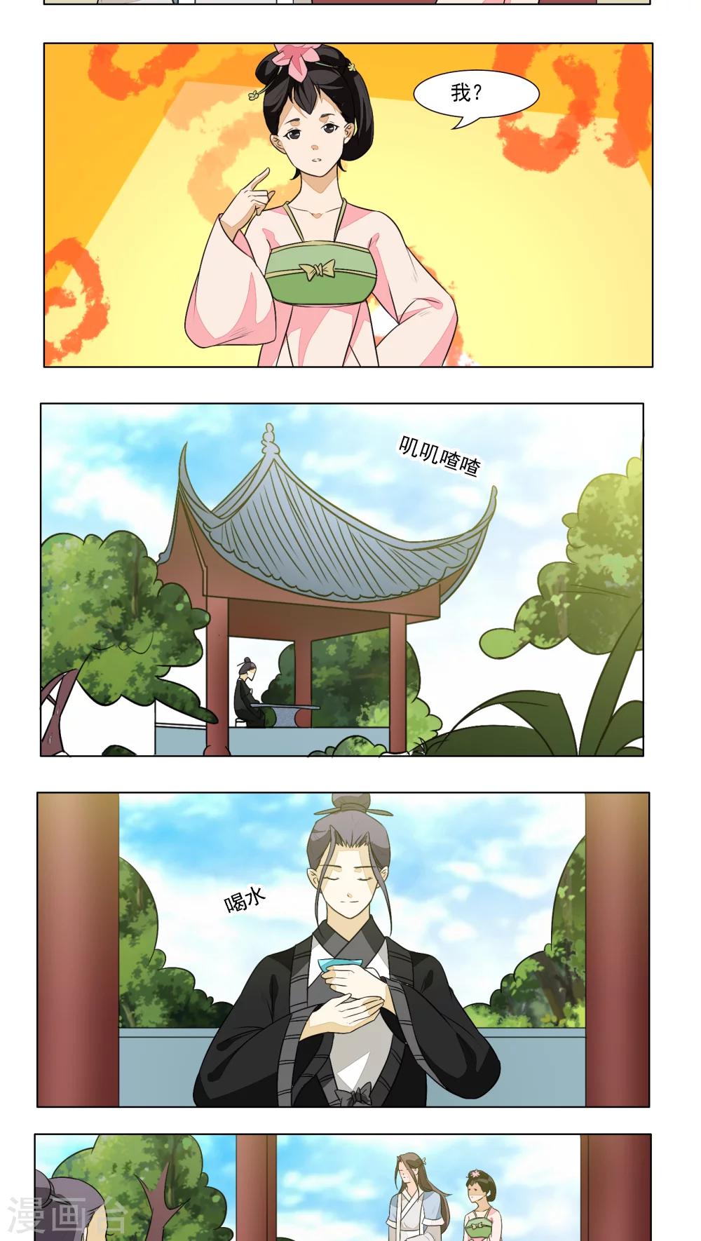 遇见高冷男怎么对付漫画,第16话2图