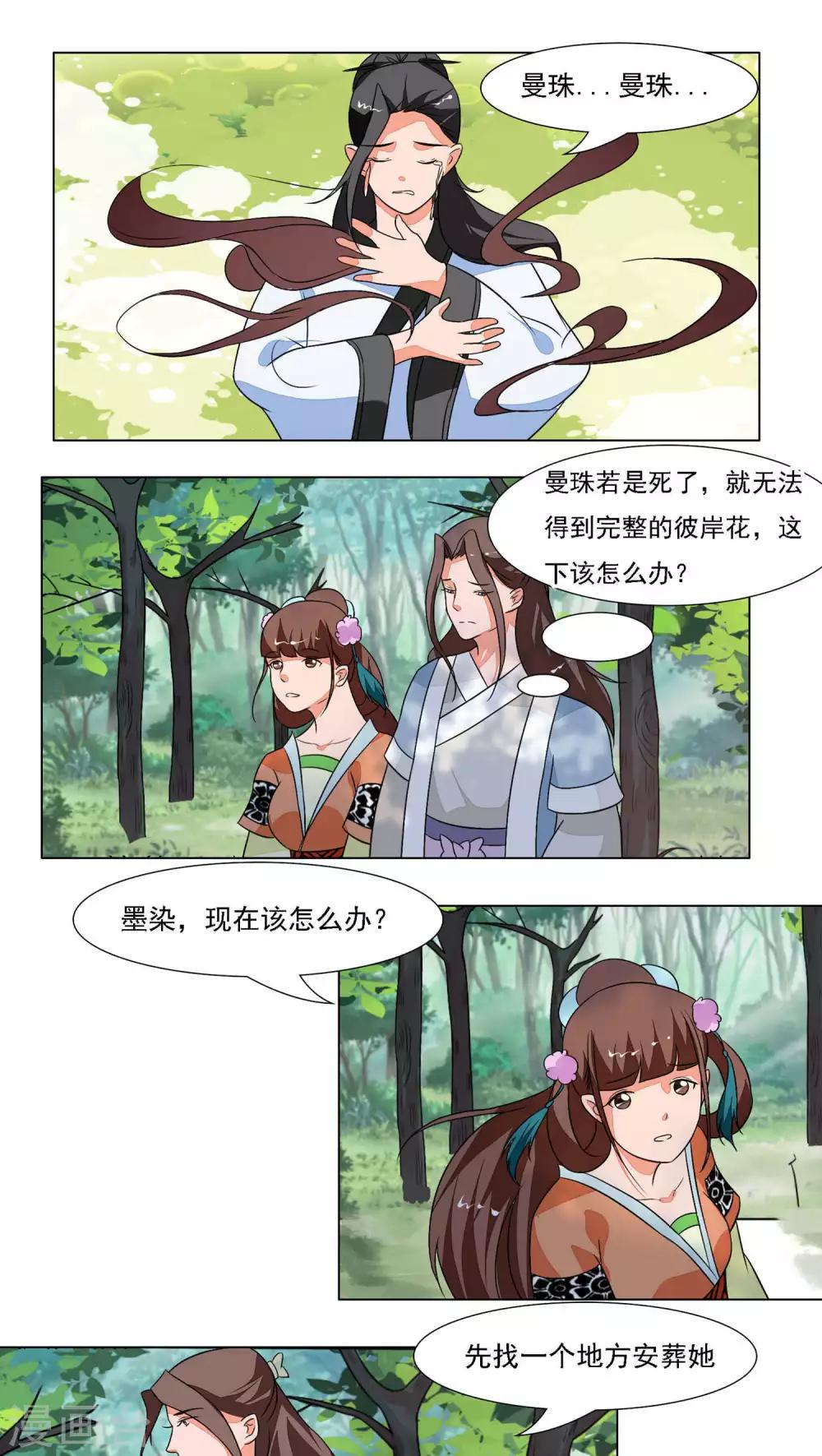 遇见高冷男怎么对付漫画,第24话1图
