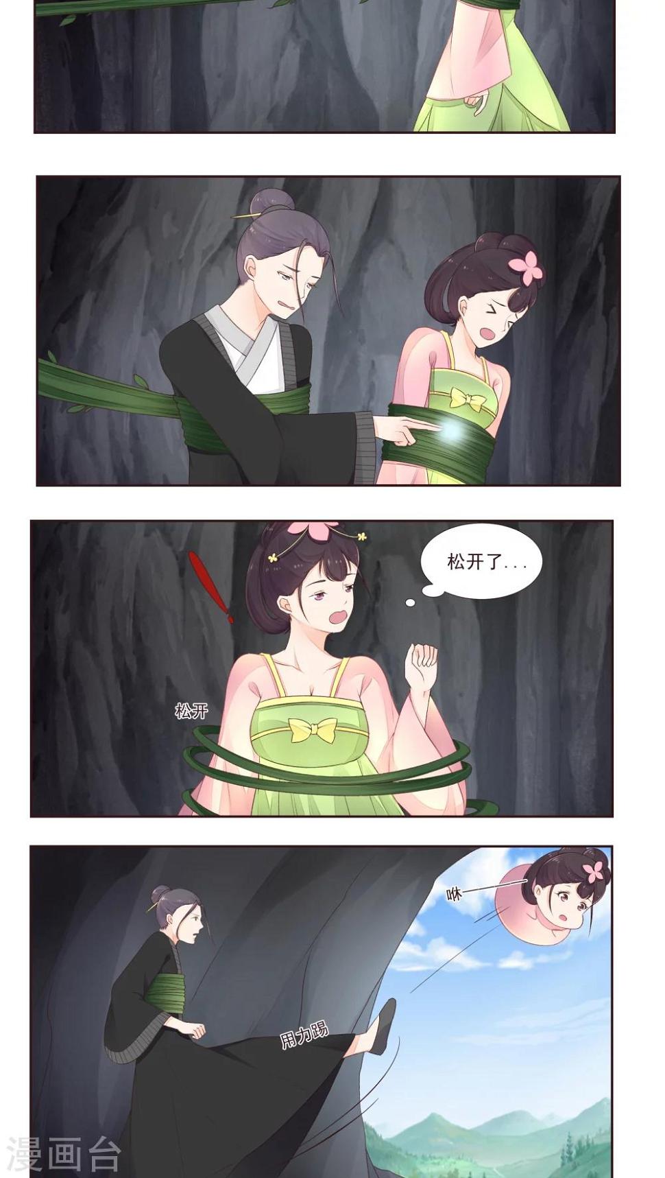 遇见高冷的女生怎么追漫画,第13话1图