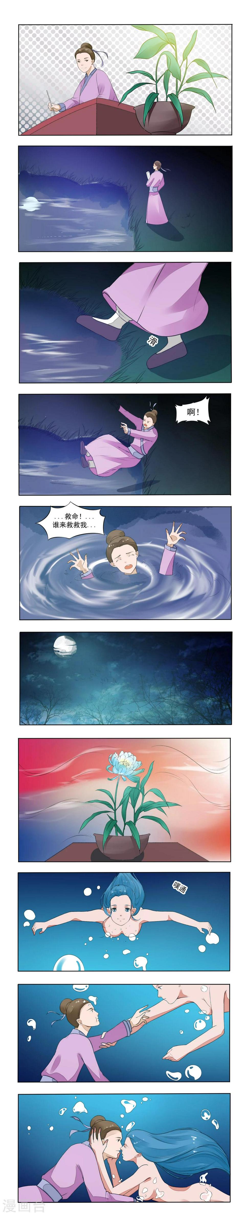 遇见高冷医仙漫画,第6话2图