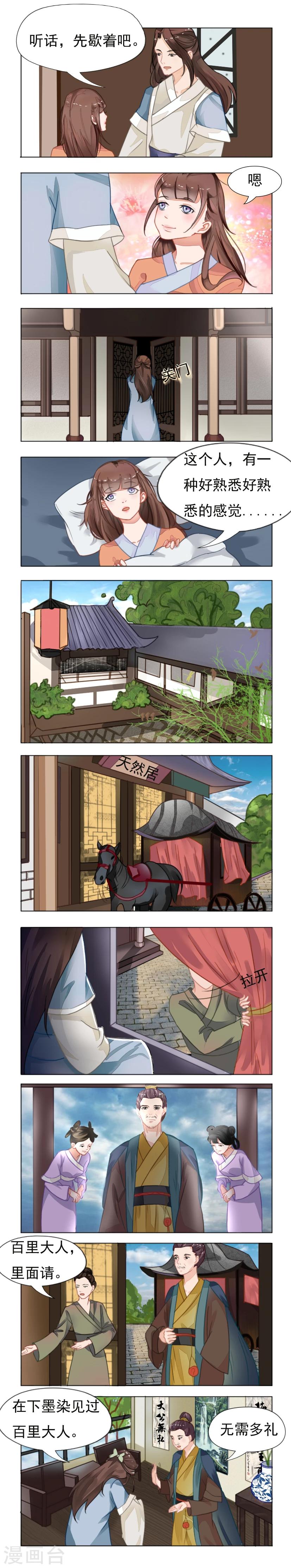 遇见高冷男怎么对付漫画,第2话1图