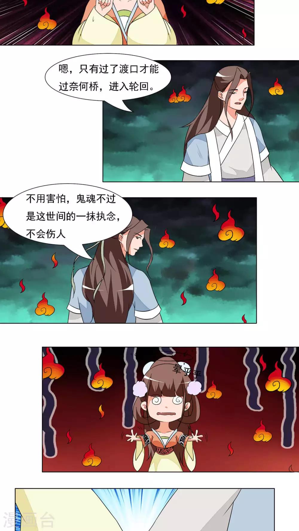 遇见高冷男怎么对付漫画,第24话2图