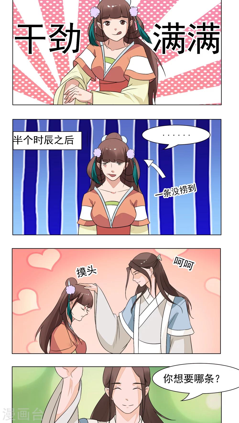 遇见高冷的女生怎么追漫画,第14话2图