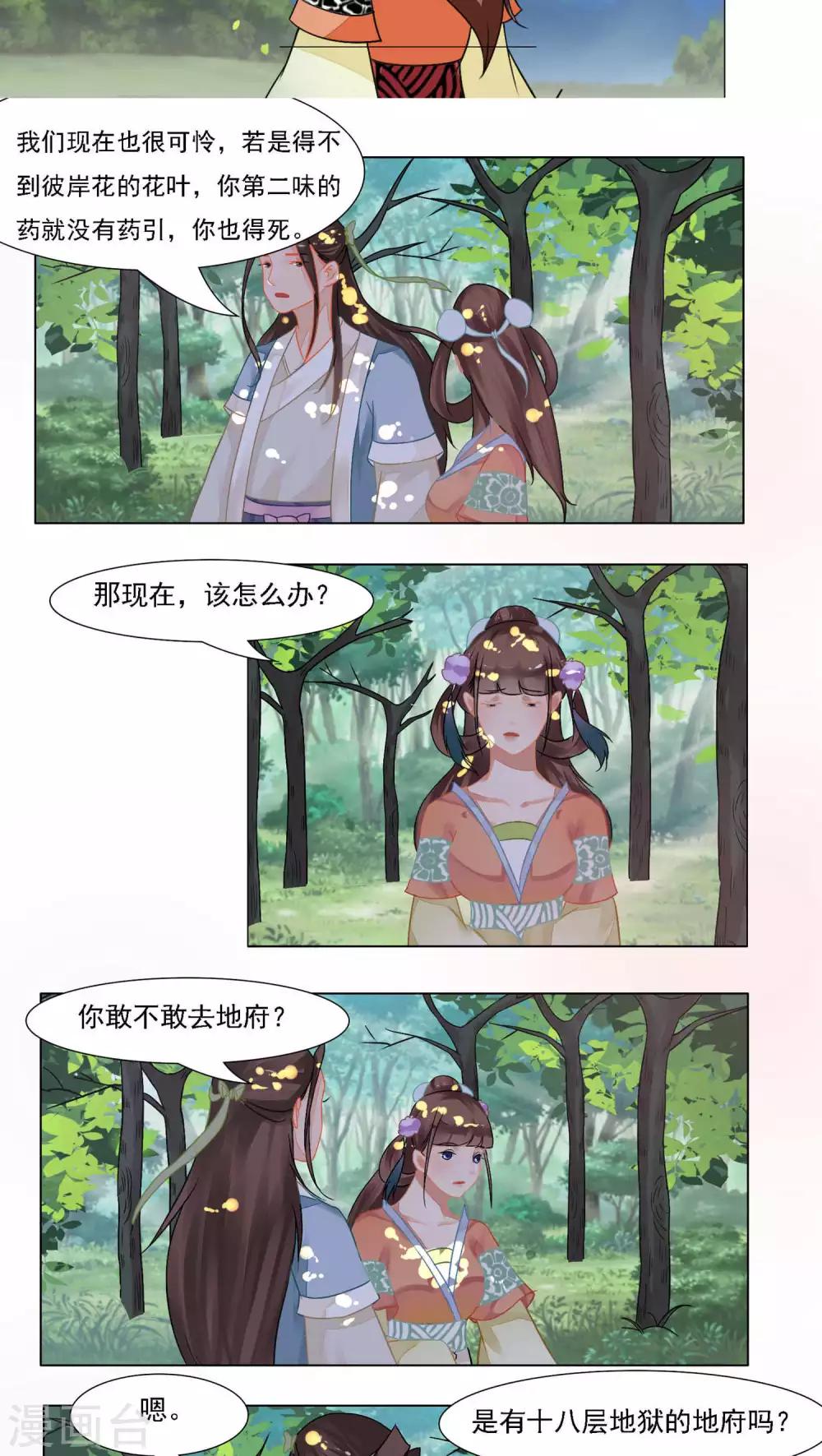 遇见高冷男怎么对付漫画,第24话1图