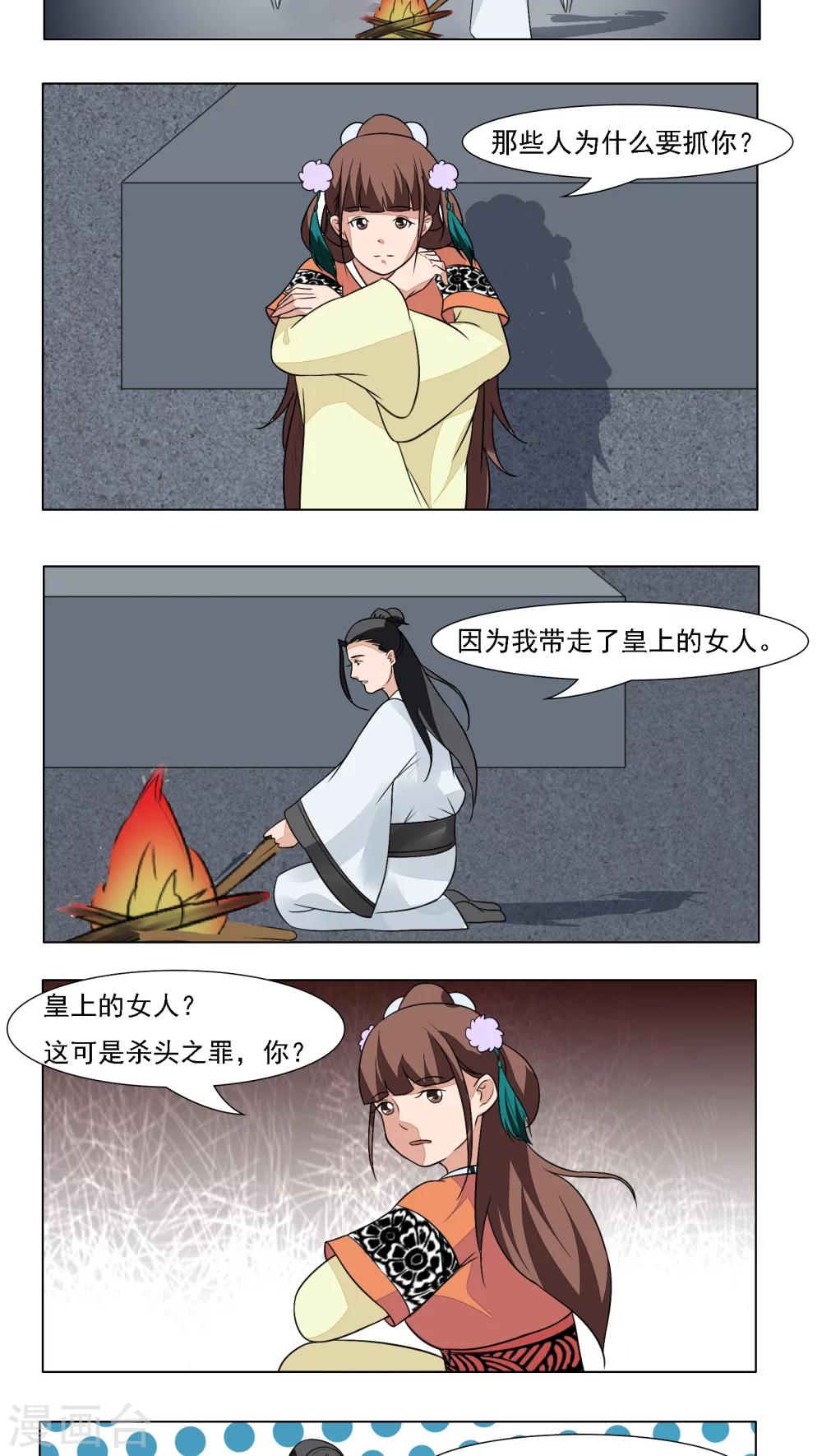 遇见高冷男怎么对付漫画,第18话1图