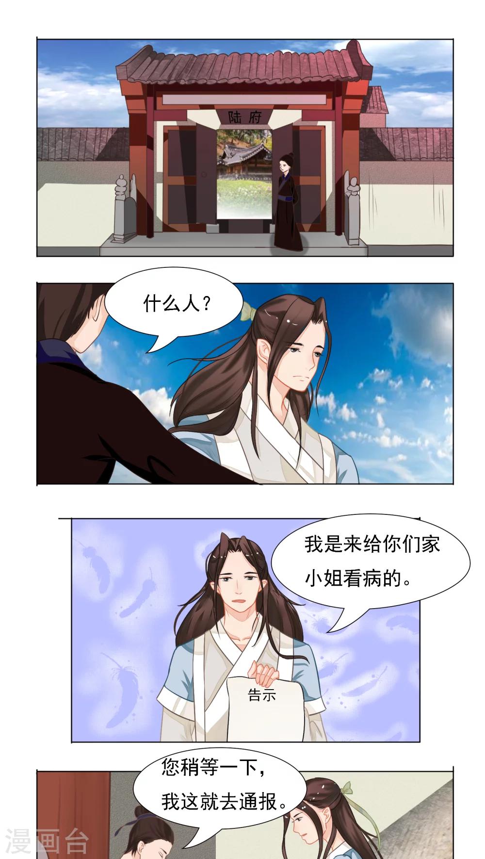 遇见高冷男怎么对付漫画,第7话1图