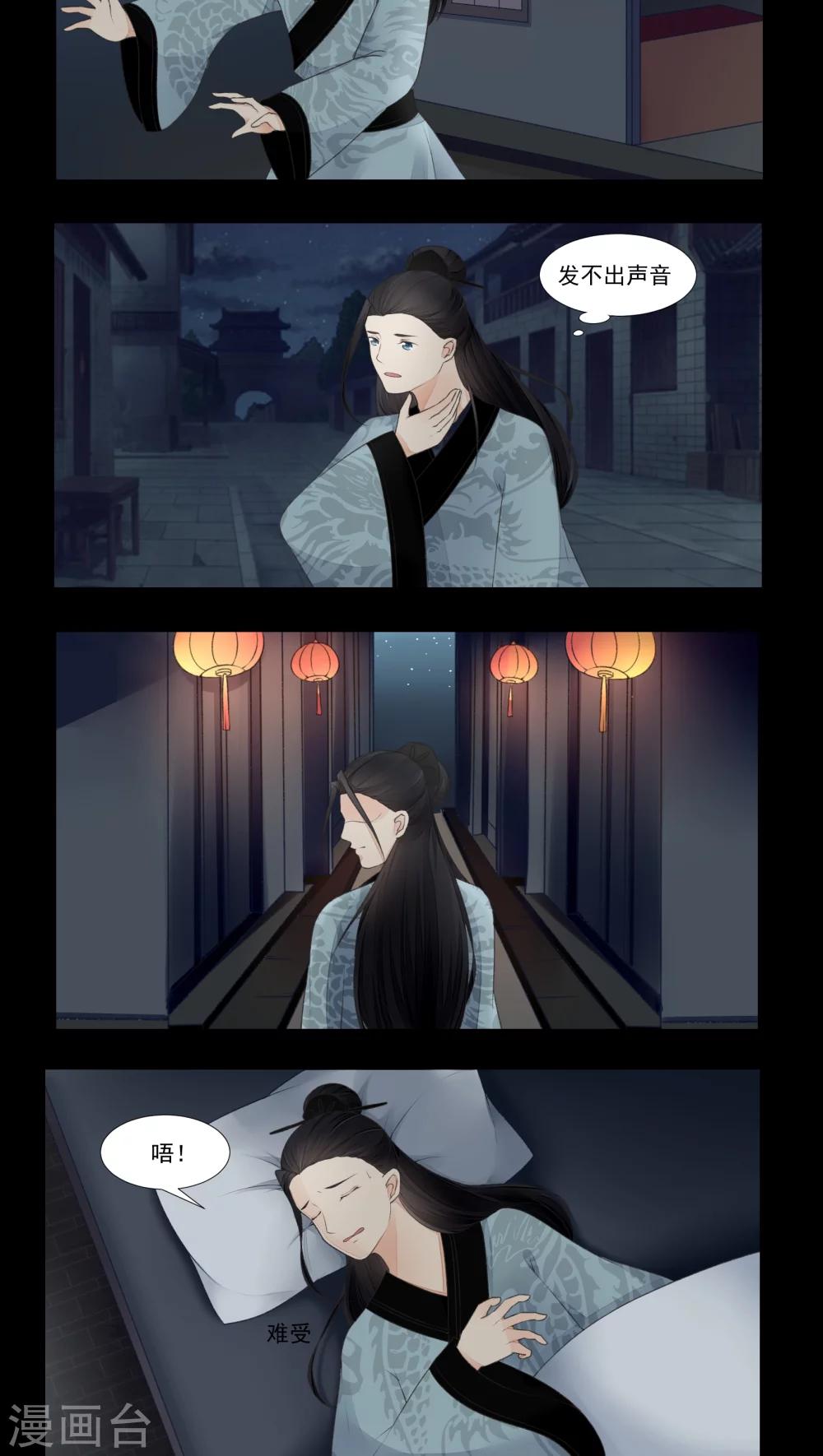遇见高冷男怎么对付漫画,第17话1图
