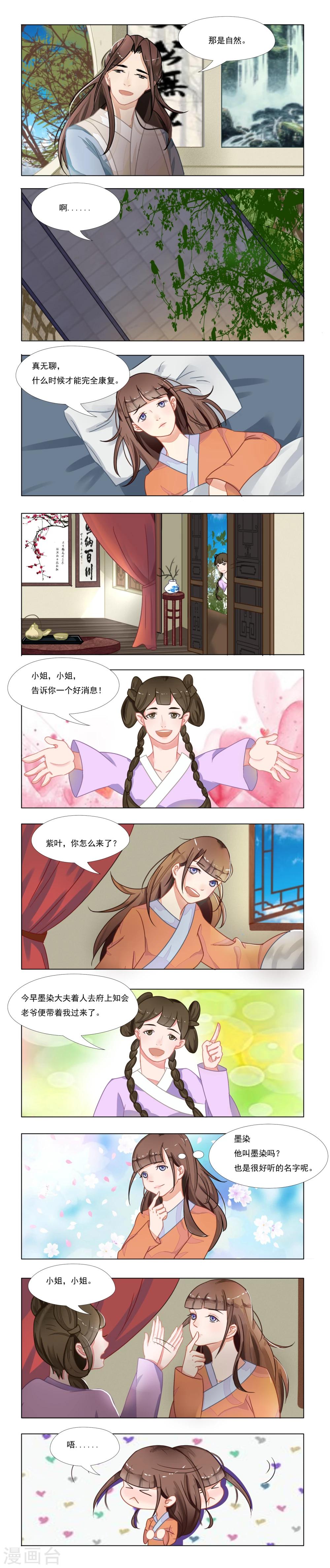遇见高冷男怎么对付漫画,第2话2图