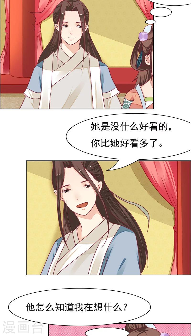 遇见高冷男怎么对付漫画,第28话1图