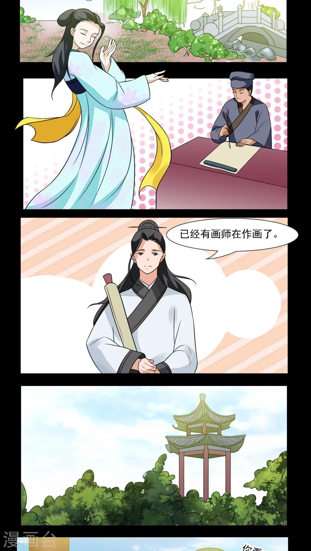 遇见高冷男怎么对付漫画,第18话1图