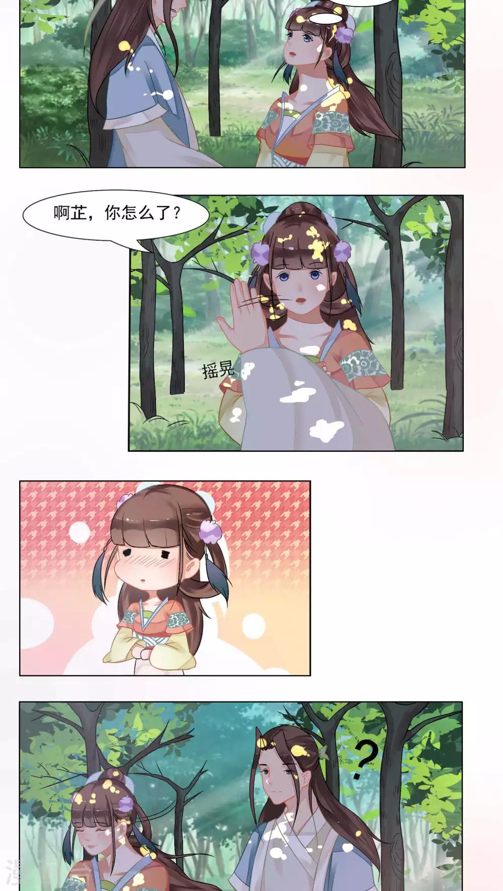 遇见高冷男怎么对付漫画,第24话1图