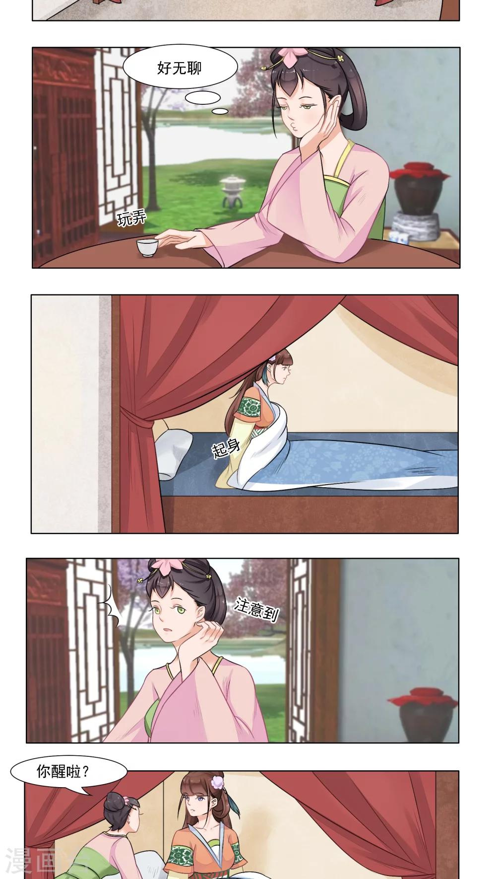 遇见高冷男怎么对付漫画,第16话1图