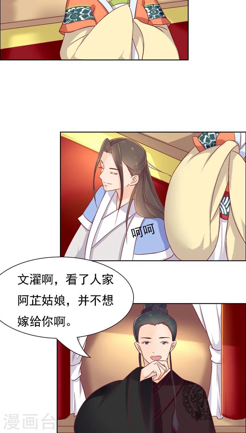 遇见高冷医仙漫画,第28话2图