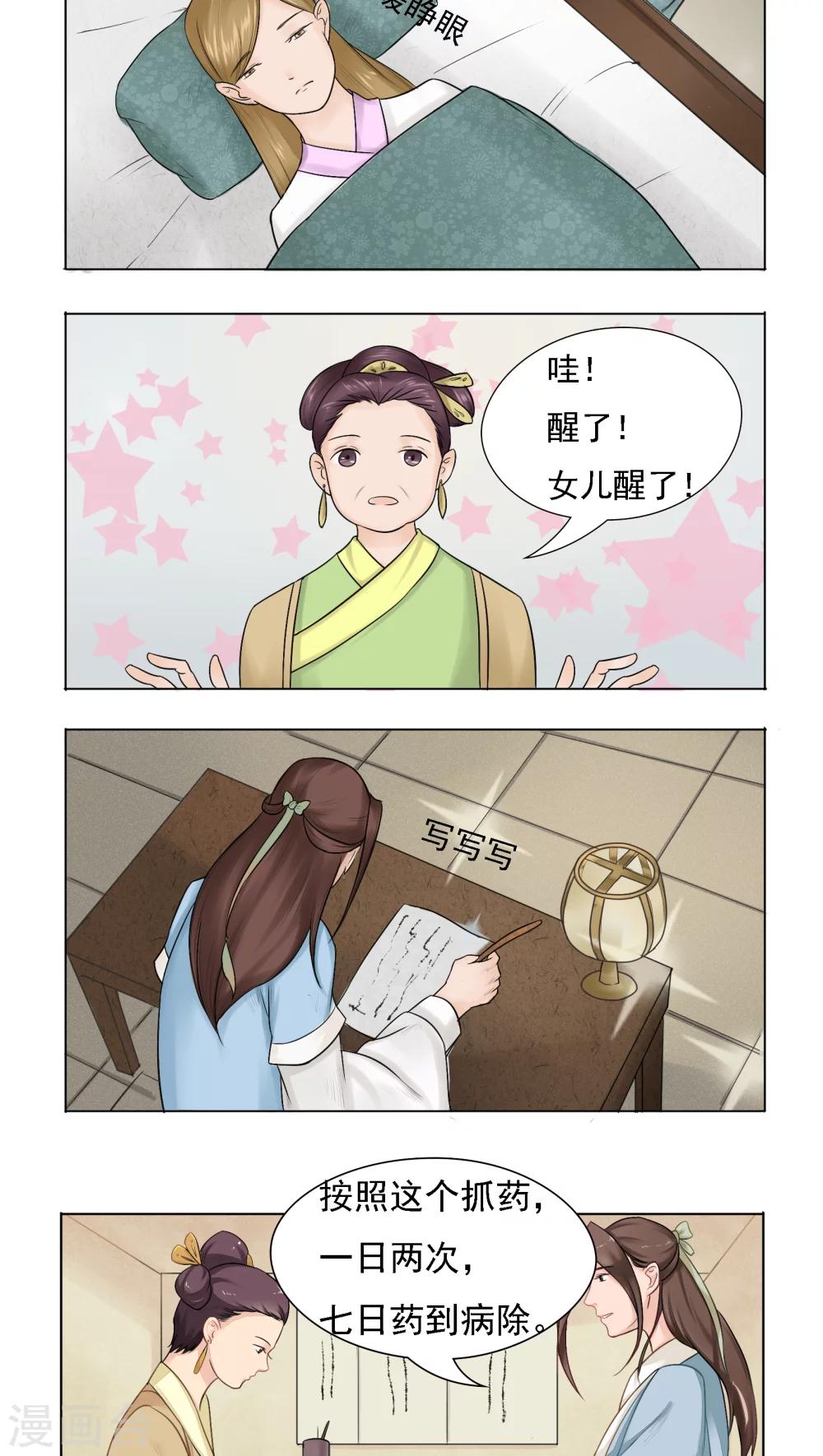 遇见高冷医仙漫画,第8话2图