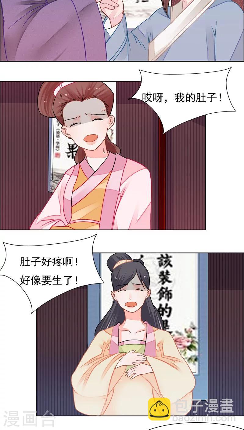 遇见高冷男怎么对付漫画,第26话2图