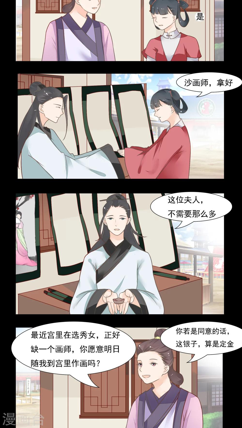 遇见高冷的女生怎么追漫画,第18话2图