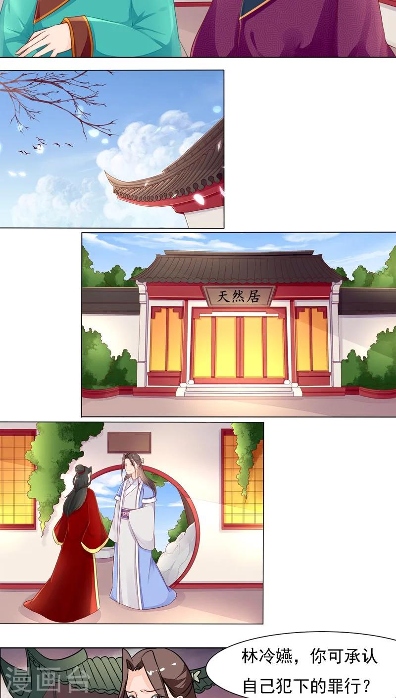 遇见高冷男怎么对付漫画,第26话2图