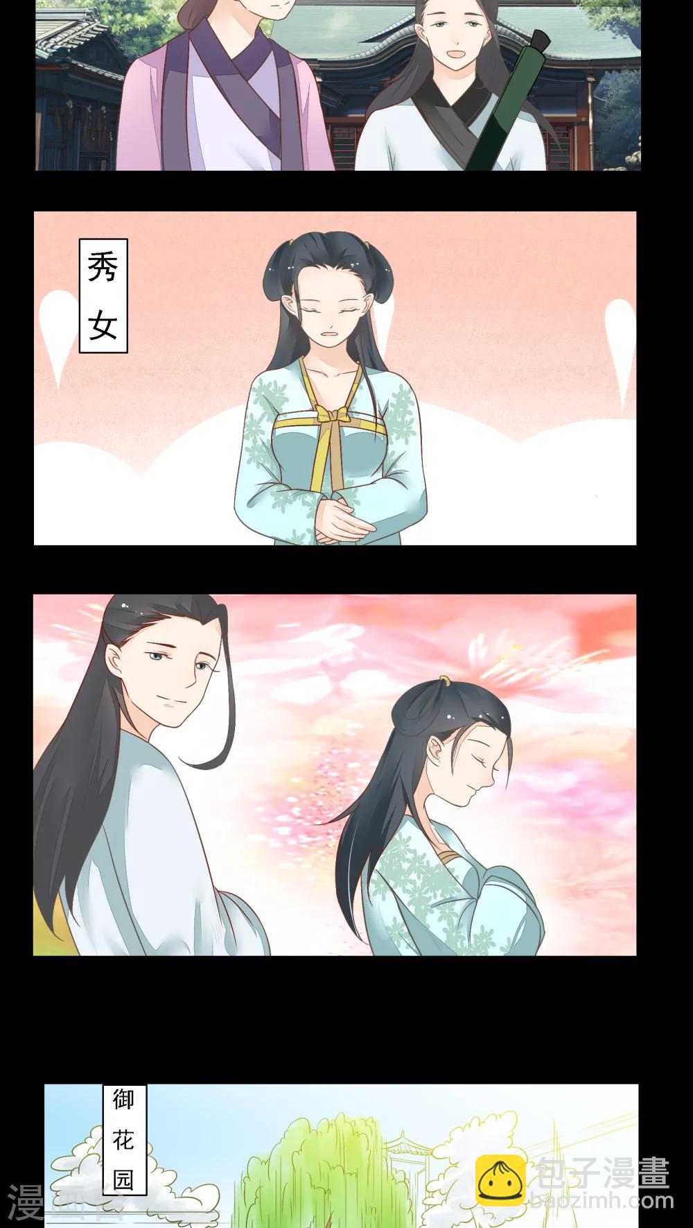 遇见高冷男怎么对付漫画,第18话2图