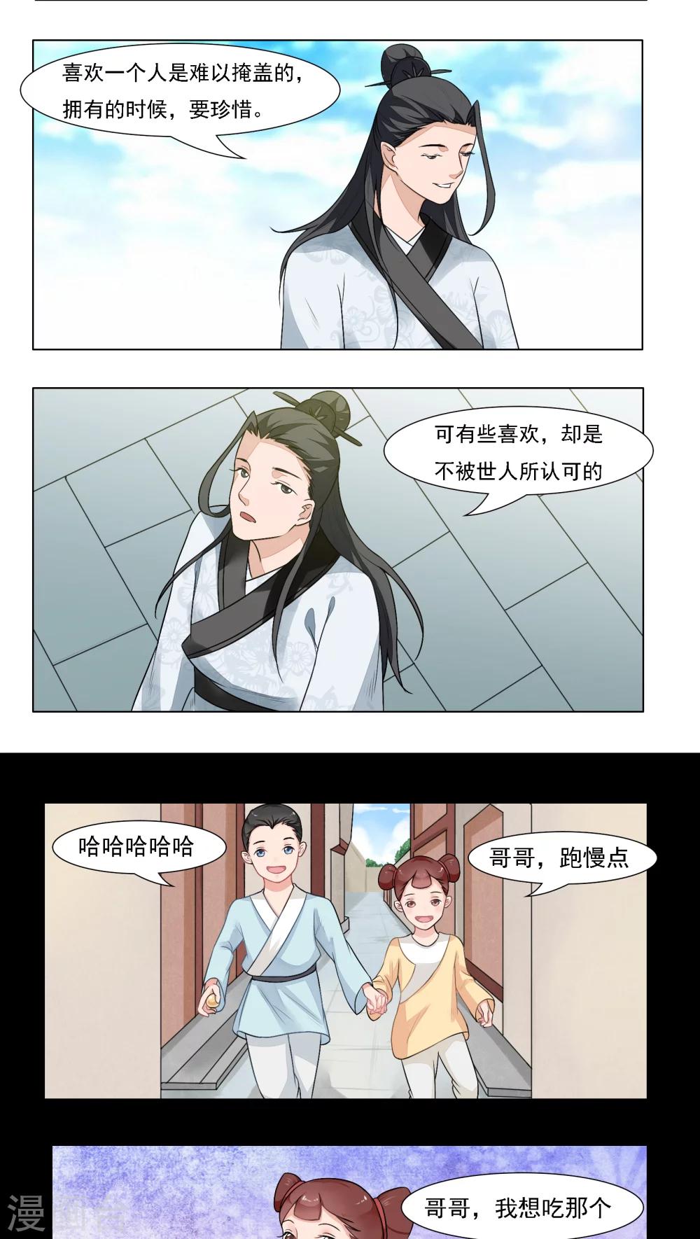 遇见高冷男怎么对付漫画,第17话1图
