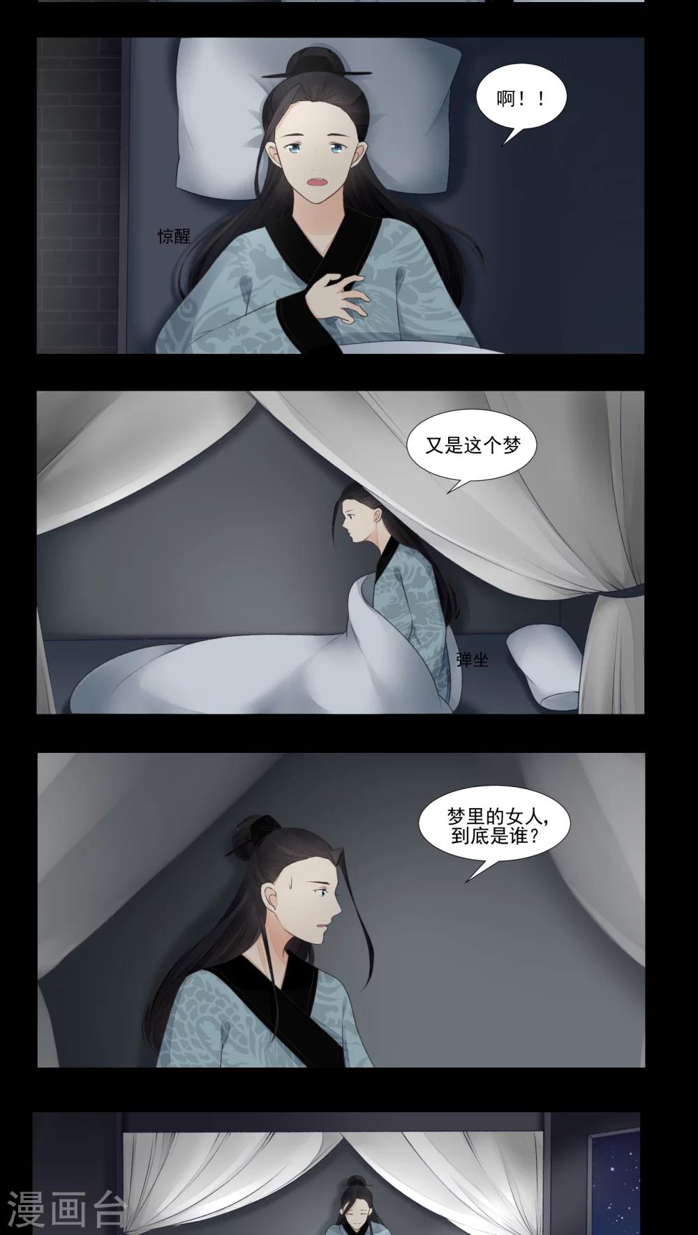 遇见高冷男怎么对付漫画,第17话2图