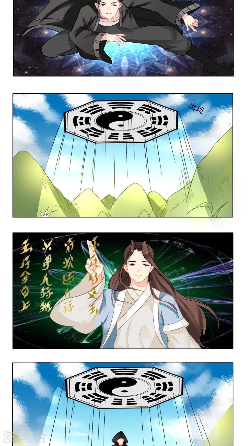 遇见高冷男怎么对付漫画,第16话2图