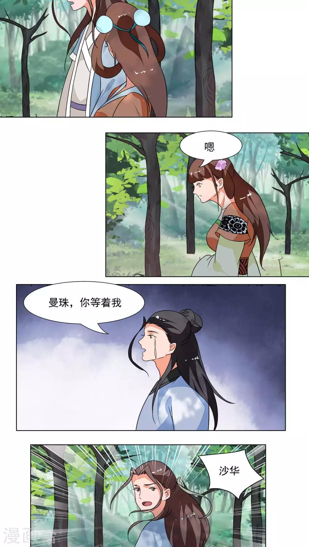 遇见高冷男怎么对付漫画,第24话2图
