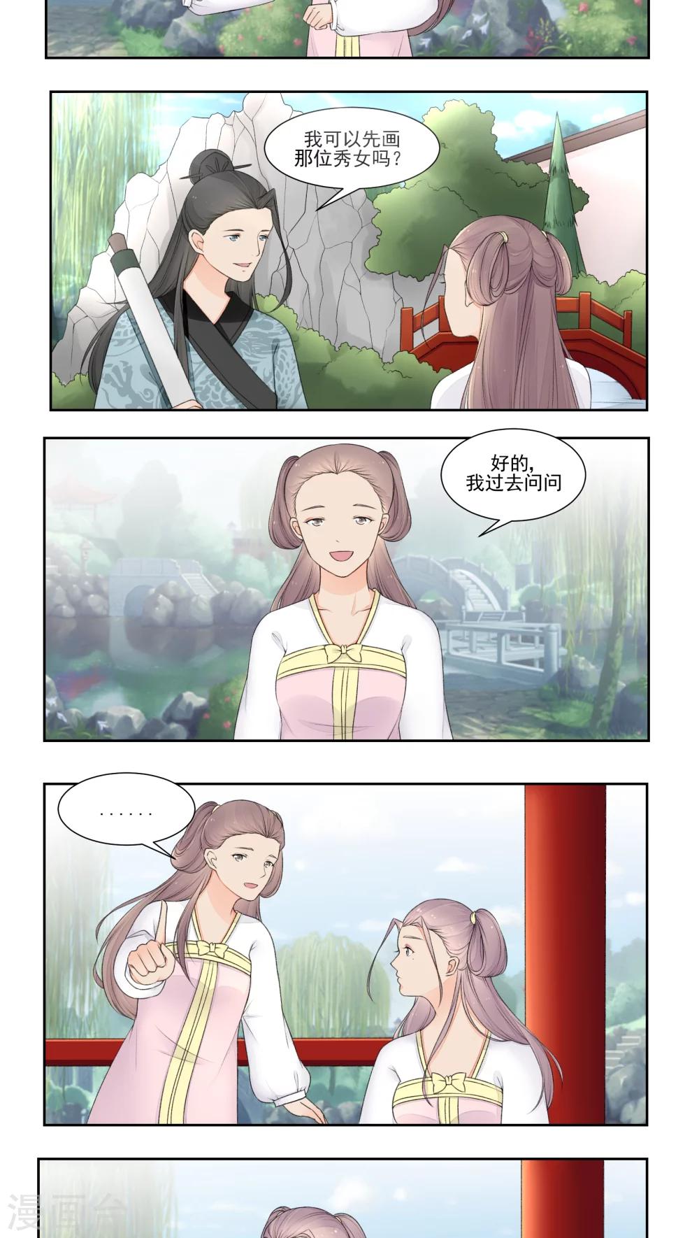 遇见高冷男怎么对付漫画,第18话2图