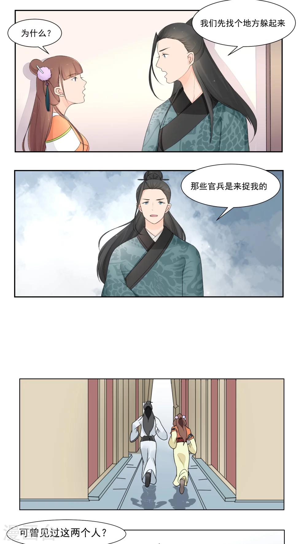 遇见高冷男怎么对付漫画,第18话1图