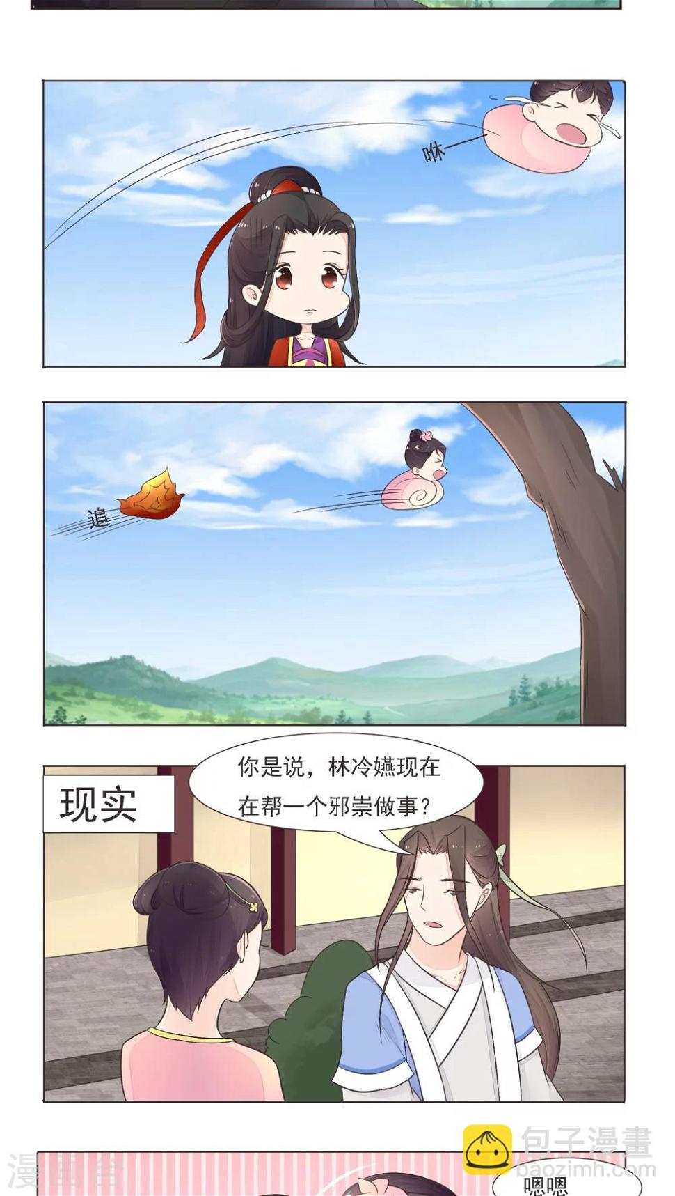 遇见高冷的女生怎么追漫画,第13话2图