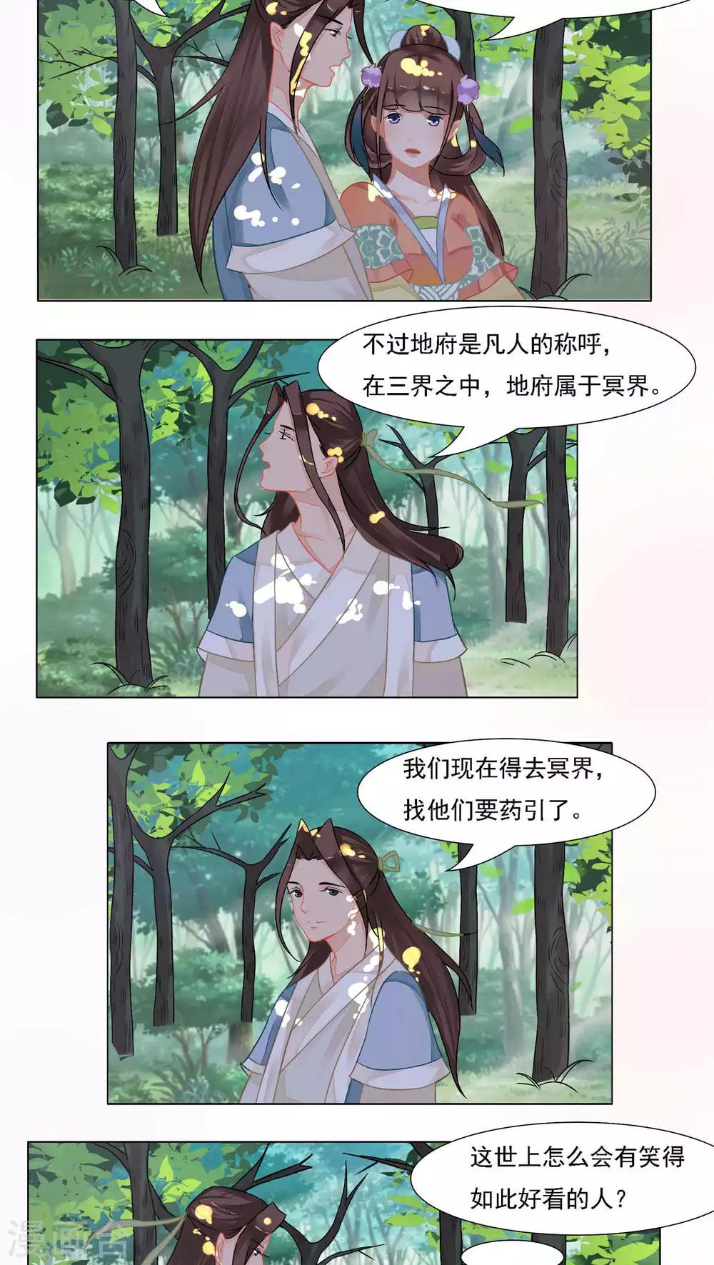 遇见高冷男怎么对付漫画,第24话2图