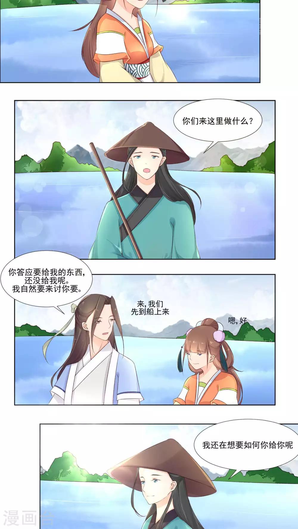 遇见高冷的女生怎么追漫画,第24话2图