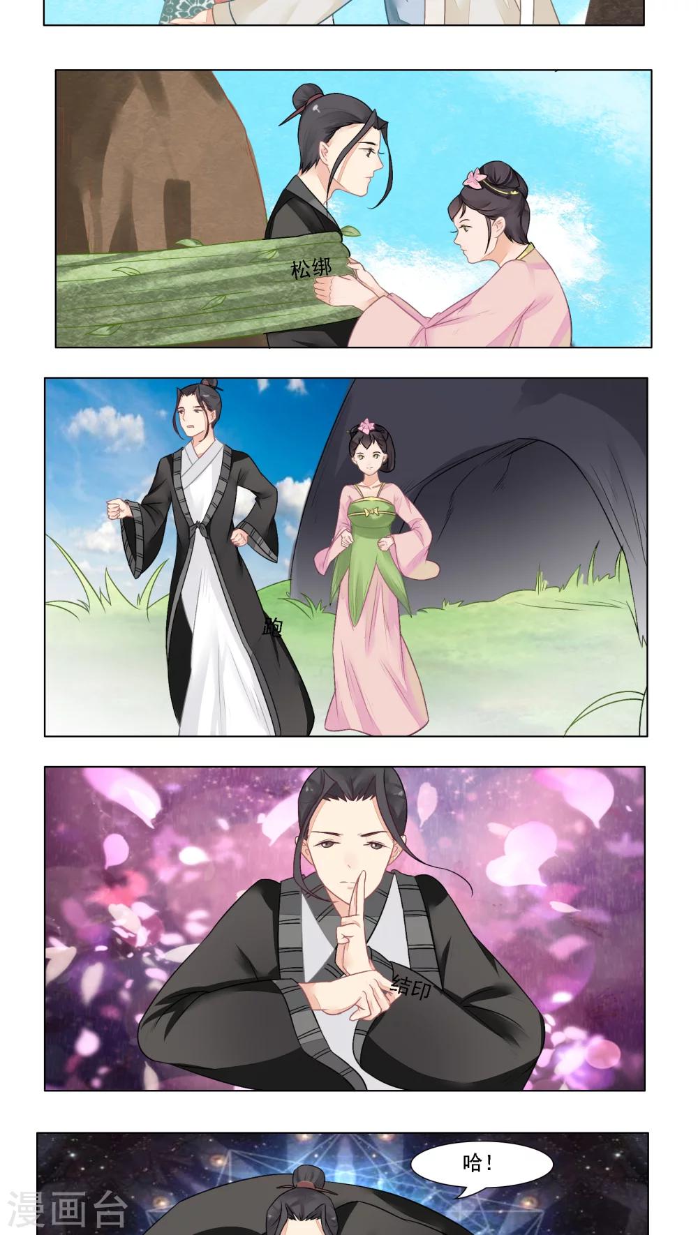 遇见高冷男怎么对付漫画,第16话1图