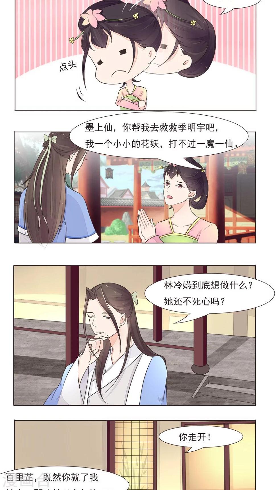 遇见高冷的女生怎么追漫画,第13话1图