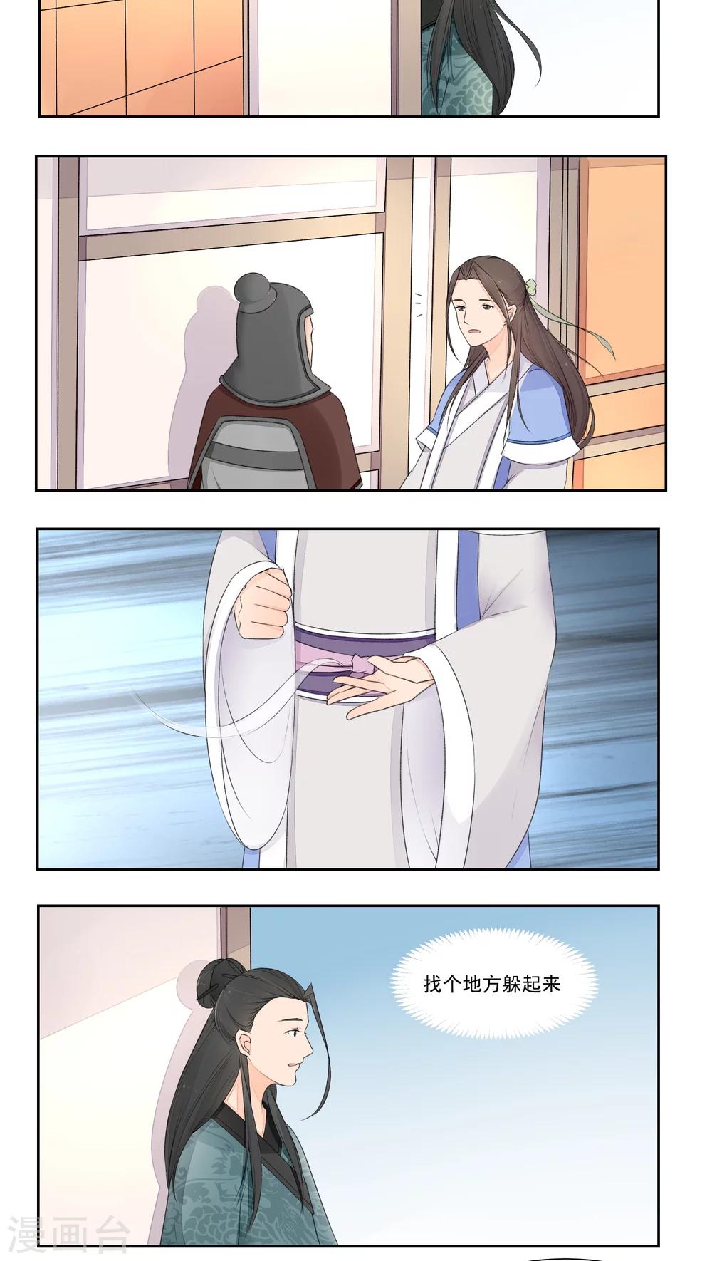 遇见高冷男怎么对付漫画,第18话2图