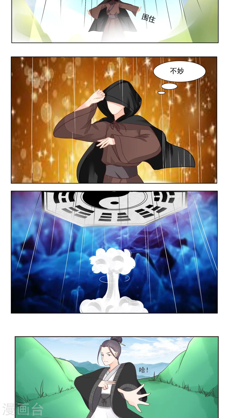遇见高冷男怎么对付漫画,第16话1图