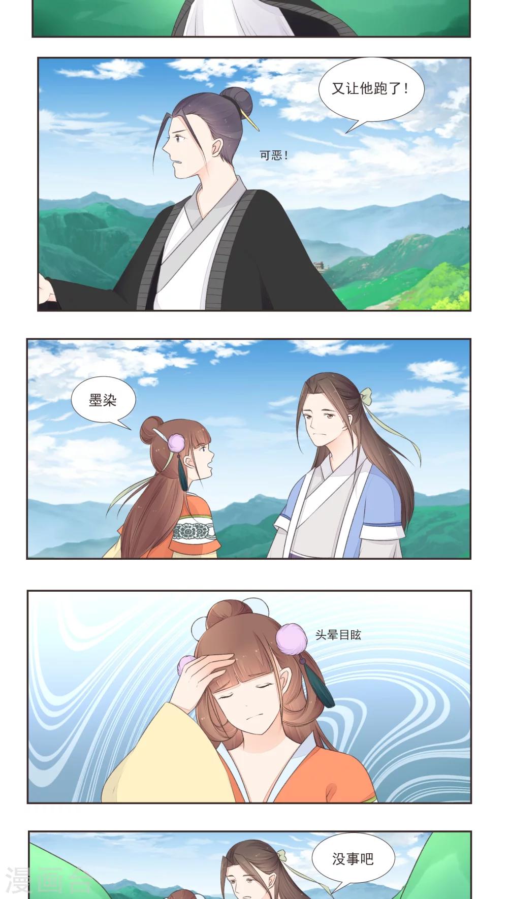 遇见高冷男怎么对付漫画,第16话2图