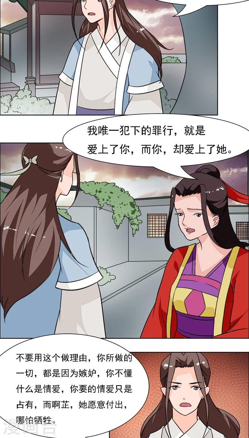 遇见高冷男怎么对付漫画,第26话1图