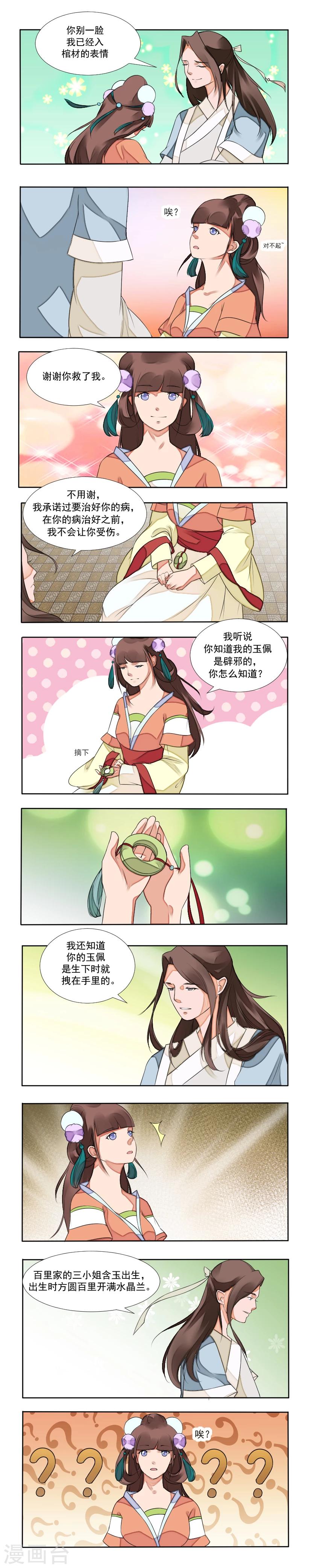 遇见高冷医仙漫画,第4话1图