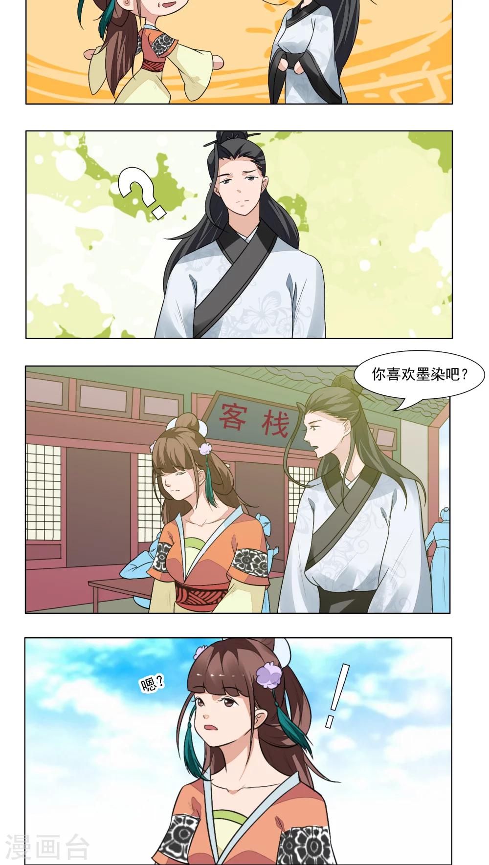 遇见高冷男怎么对付漫画,第17话2图