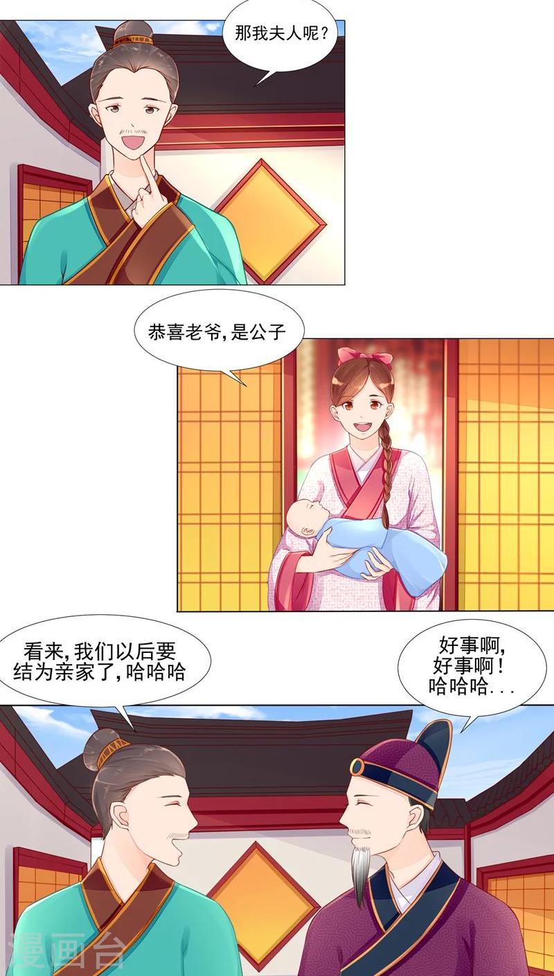遇见高冷男怎么对付漫画,第26话1图
