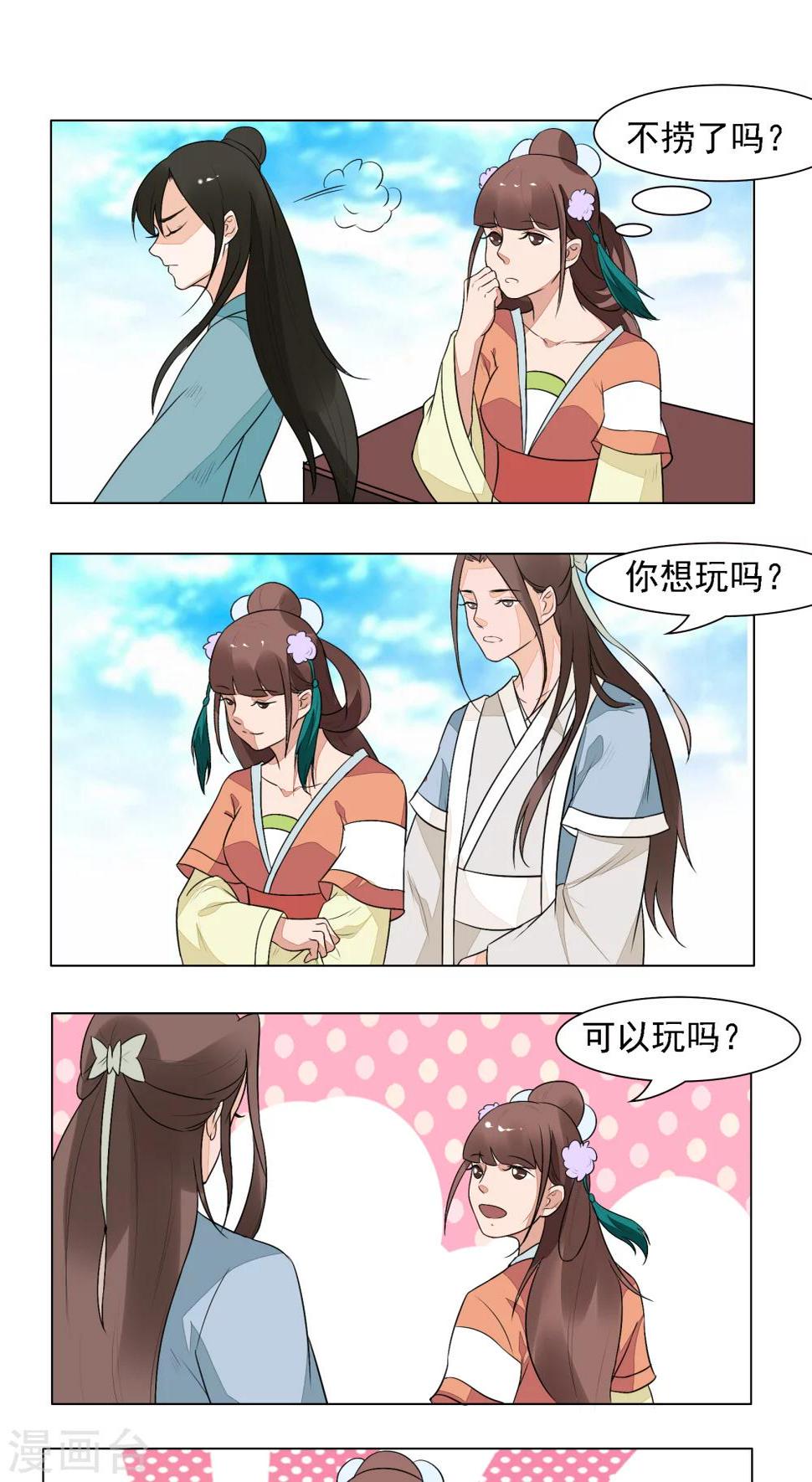 遇见高冷的女生怎么追漫画,第14话1图