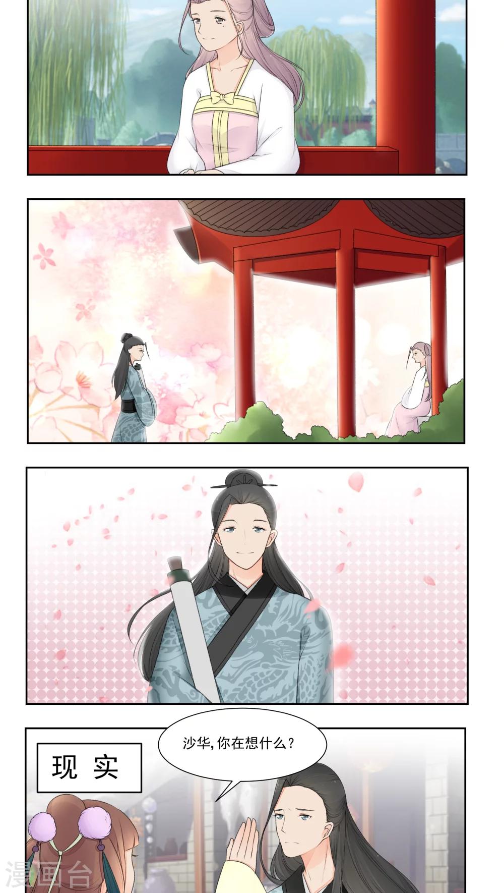 遇见高冷男怎么对付漫画,第18话1图