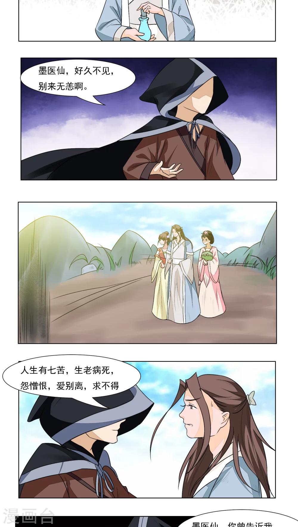 遇见高冷男怎么对付漫画,第16话2图