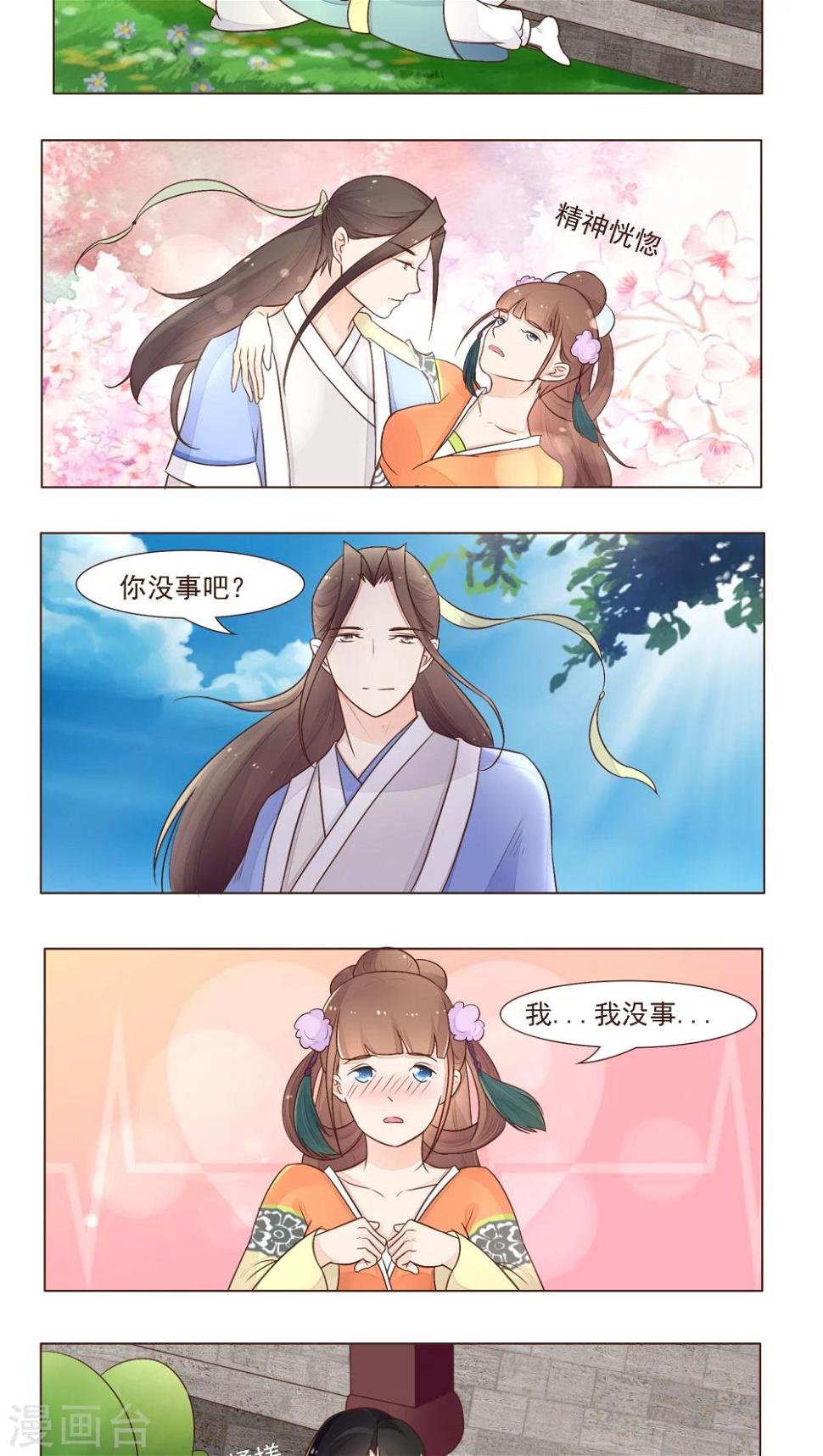 遇见高冷的女生怎么追漫画,第13话2图