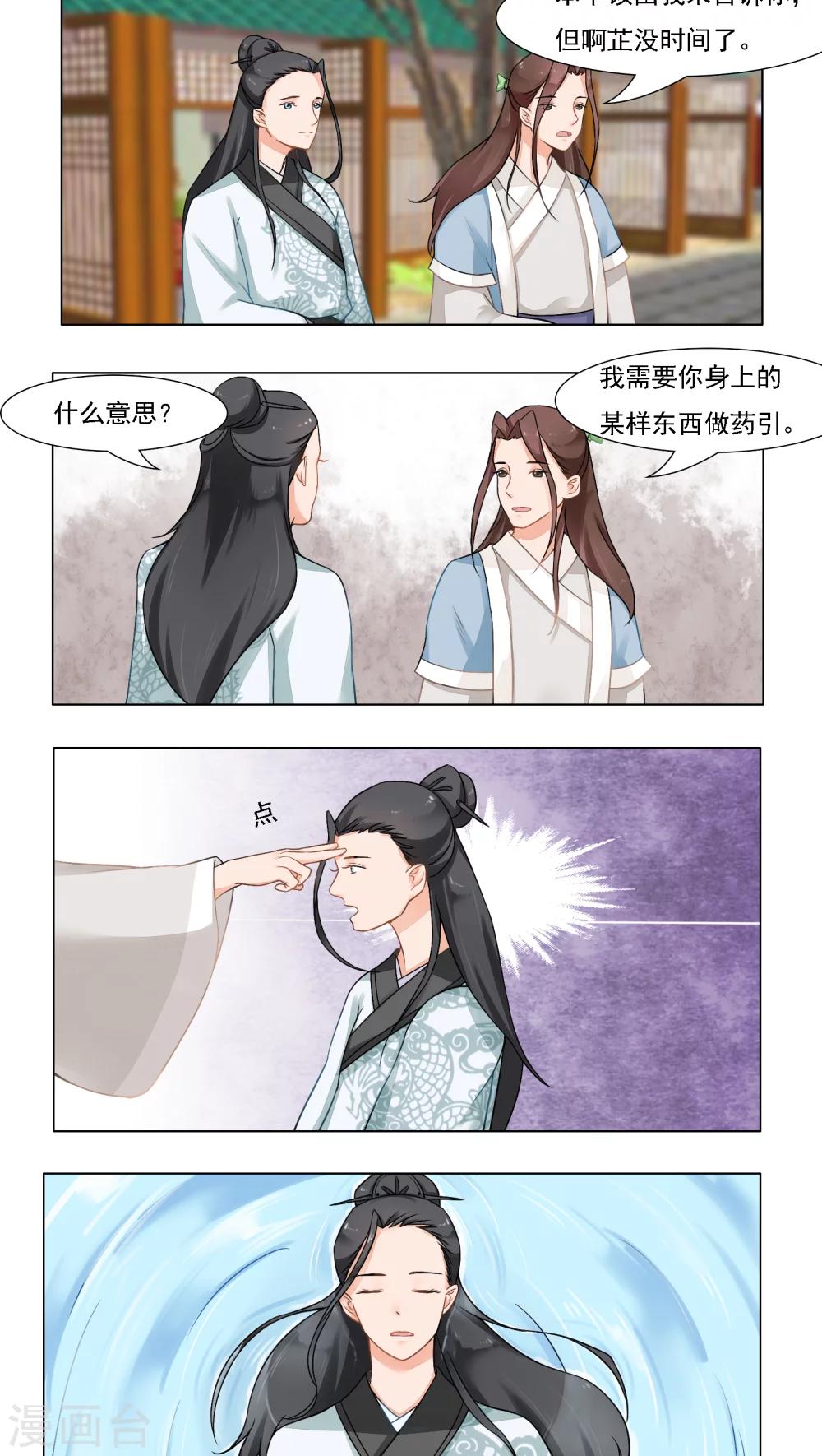 遇见高额利息网贷怎么办漫画,第20话2图