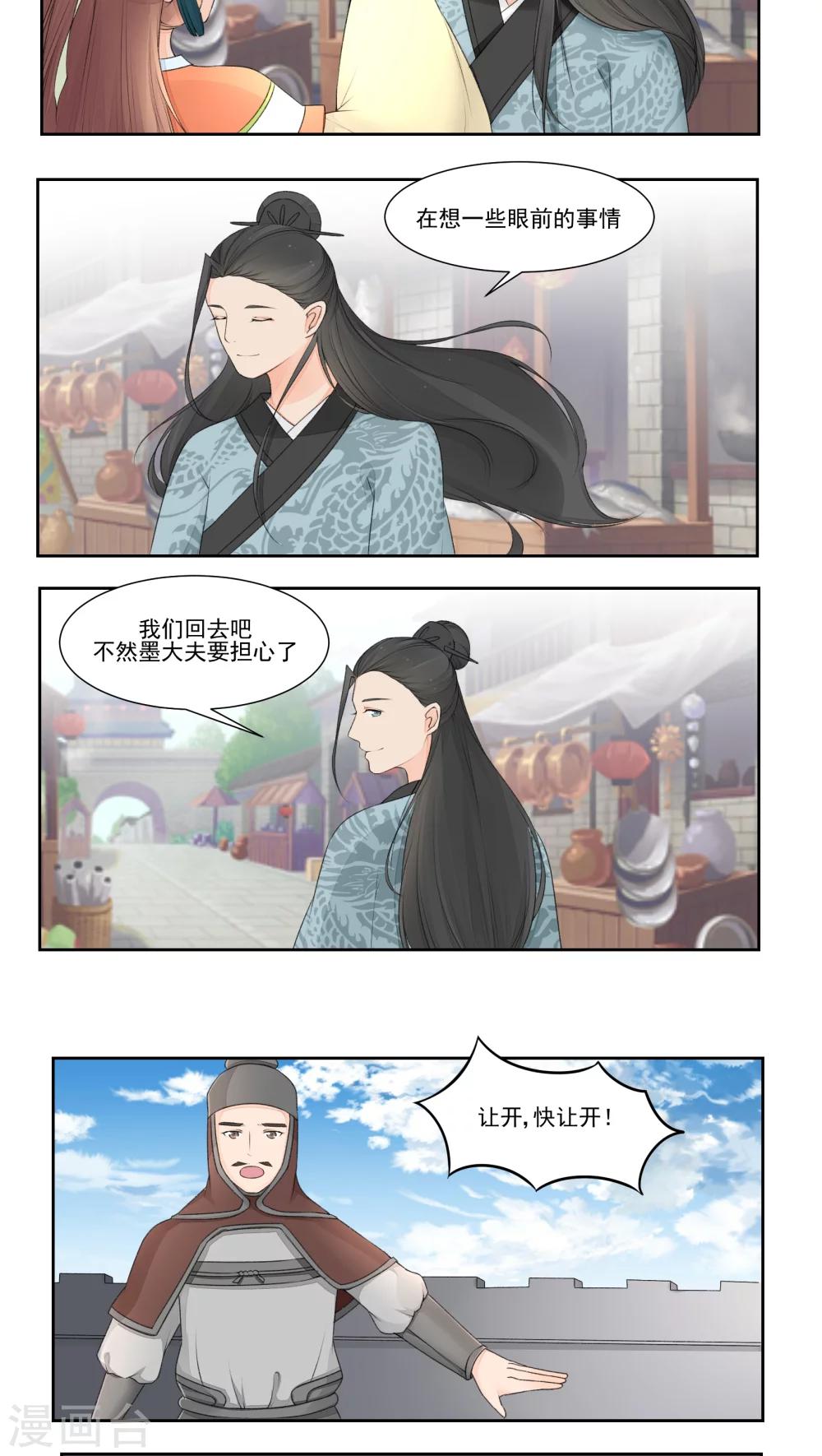 遇见高冷男怎么对付漫画,第18话2图