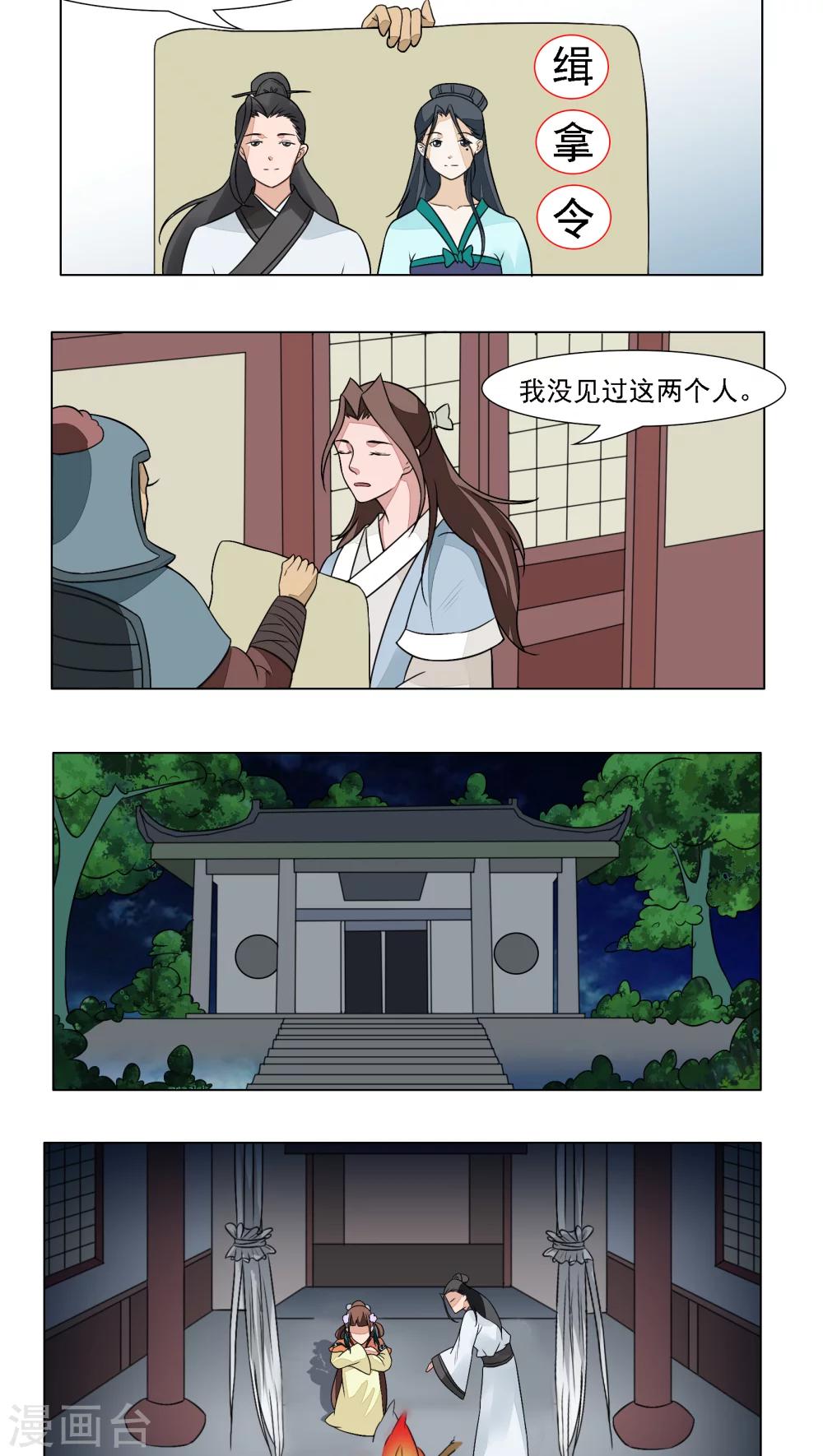 遇见高冷男怎么对付漫画,第18话2图